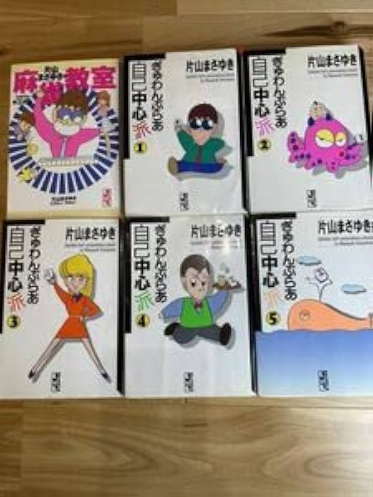 Amazon | 文庫版 全巻セット ぎゃんぶらー自己中心派 麻雀教室